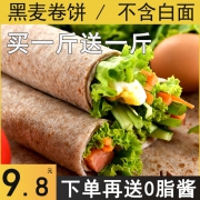 黑全麦卷饼荞麦饼皮低脂手抓饼早餐粗粮主食无糖精藜麦菠菜卷饼