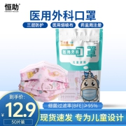 [卡通]儿童医用外科口罩一次性50片医用熔喷布过滤层助力孩子开学无忧4-12岁小孩口罩(14.5*9cm)