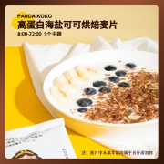 pandakoko 坚果麦片小包装奇亚籽早餐冲饮即食代餐饱腹烘培燕麦片