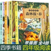 《森林报》春夏秋冬全套4册
