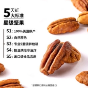 天虹牌 五星级 碧根果仁 400g锁鲜包装