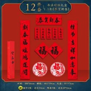 烟雨集2022书法新年对联1.1米12件套装多款可选