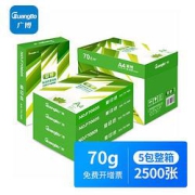 GuangBo广博超赞A4打印纸70克500张/包5包装2500张