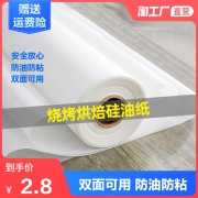 硅油纸烘焙烤箱烧烤盘烤肉吸油纸食物专用锡纸不粘家用耐高温