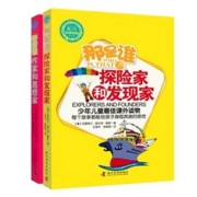 《那是谁：探险家和发现家+作家和思想家》全2册
