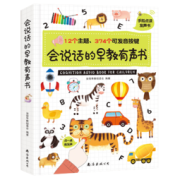 《会说话的早教有声书》（精装）