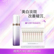 AUPRES欧珀莱时光锁焦点净白淡斑精华露60ml（赠精华露6ml*10）