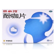 芬必得 酚咖片 20片*3盒 靠谱的非处方止疼药