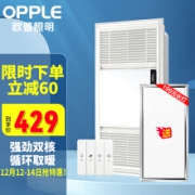 16日0点：OPPLE 欧普照明 JDSF135-E 升级版智能风暖浴霸  429元（前15分钟）