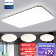31日20点：PHILIPS 飞利浦 悦巧 现代吸顶灯套餐 三室一厅 649元包邮（前2小时，需用券）