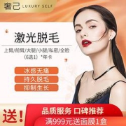 激光脱毛上臂/前臂/大小腿/私密/全脸（6选1）年卡8次