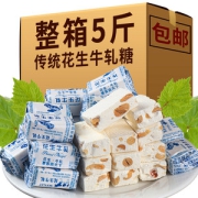 花生牛轧糖1斤