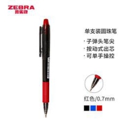 ZEBRA斑马牌ID-A200真心圆珠笔系列圆珠笔0.7mm
