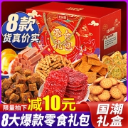 比比赞零食大礼包过年年货礼盒猪肉脯饼干锅巴小吃货休闲食品整箱