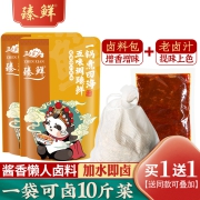 臻鲜懒人卤料包酱香卤汁家庭卤五香小包装卤味调料卤肉料商用餐饮