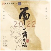 苏州博物馆 ×南京博物院 2022虎年小挂历
