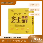 猫村长 咸芝士饼干 52g*10盒