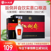 【厂家直营】白酒 52度扳倒井福井500ml*6瓶整箱 浓香型 纯粮酿造