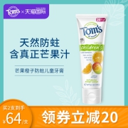 toms汤姆小屋儿童牙膏含氟防蛀去黄去牙垢专用6岁以上宝宝牙膏