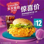 8号0点：麦当劳 麦辣鸡腿堡2件套 2次券 电子优惠券