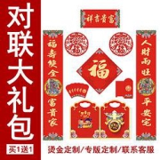 港印2022虎年烫金福字对联大礼包1.18米2套装多款可选