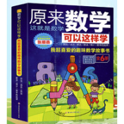 《原来数学可以这样学》（共6册）