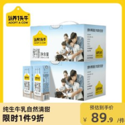 认养一头牛 全脂纯牛奶 250ml*12盒*2箱