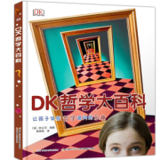 《DK大百科-哲学大百科》