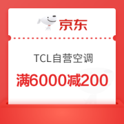 京东TCL自营空调