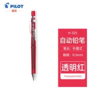 亲子会员：PILOT 百乐 H-325-RT 绘图自动铅笔 0.5mm 亮红