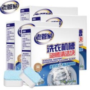 老管家洗衣机槽清洗剂15g*12块*4盒