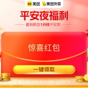 鸽子腿：美团 平安夜专场 领外卖节满20-9元红包