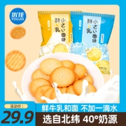 优佳 芝士/海盐味 日式鲜乳小圆饼干 100g*5袋