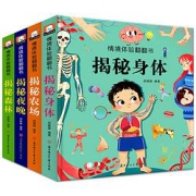 《情景体验翻翻书》（精装、套装共4册）