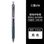 uni三菱铅笔UMN-105按动中性笔多色可选