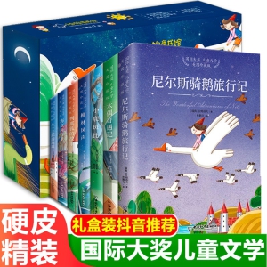 国际大奖儿童文学 小白鸽童书馆 珍藏版第一二辑世界经典名著全 7册