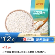 五谷宣言 糯米500g 东北江米黏米 五常杂粮1斤