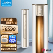 京品家电美的(Midea) 空调 京东小家智能 3匹 锐云 新一级能效 变频 客厅空调立式空调柜机 以旧换新KFR-72LW/N8XHA1
