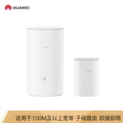 HUAWEI 华为 Q2S 双频1300M家用路由器 WiFi 5 子母装 白色