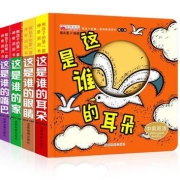 PLUS会员：《猜猜我是谁洞洞书》（全套4册）