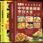 《舌尖上的中国+百姓家常菜4888例+四季滋补汤》（共3册）