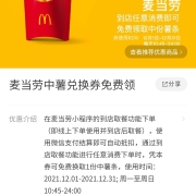 麦当劳免费薯条 任意消费可用