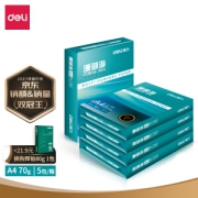 deli 得力 珊瑚海70g A4复印纸 500张包 5包装（2500张）
