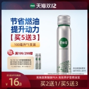 大V推荐 芥末绿 燃油宝添加剂 100ml 高端聚醚胺配方
