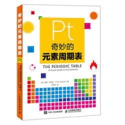 《奇妙的元素周期表》
