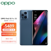 OPPO Find X3 Pro 雾蓝 16+512GB 银黑 5000万双主摄IMX766 骁龙888 旗舰拍照 5G手机