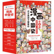 练链图书 《这才是孩子爱看的漫画中国史》（全套8册）