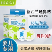 新西兰进口 beggi 儿童鼻通贴16贴