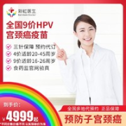 彩虹医生 全国九价HPV疫苗 预约代订服务