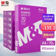 亲子会员：M&G 晨光 APYVJG36 紫晨光 双面打印纸 A4 70g 500张/包 8包1箱